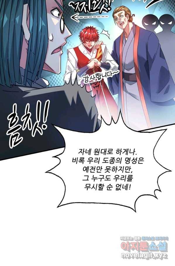 무영삼천도 89화 46