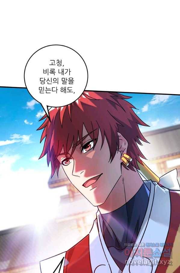 무영삼천도 89화 47