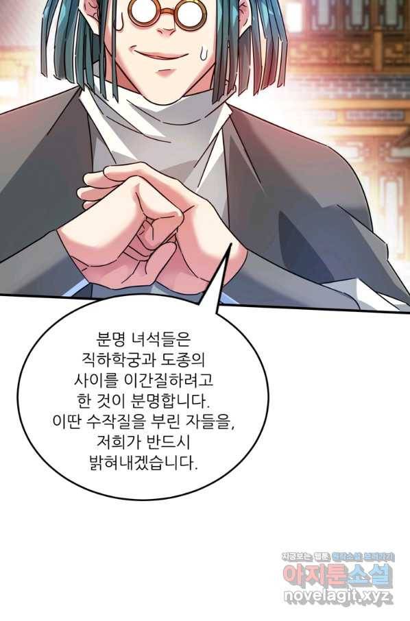 무영삼천도 89화 49
