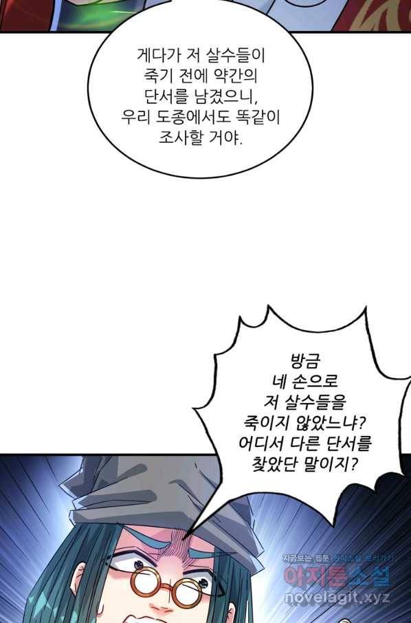 무영삼천도 89화 52