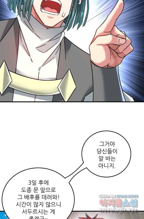 무영삼천도 89화 53
