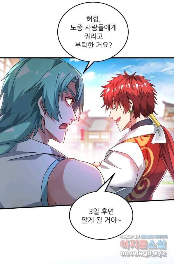 무영삼천도 89화 59