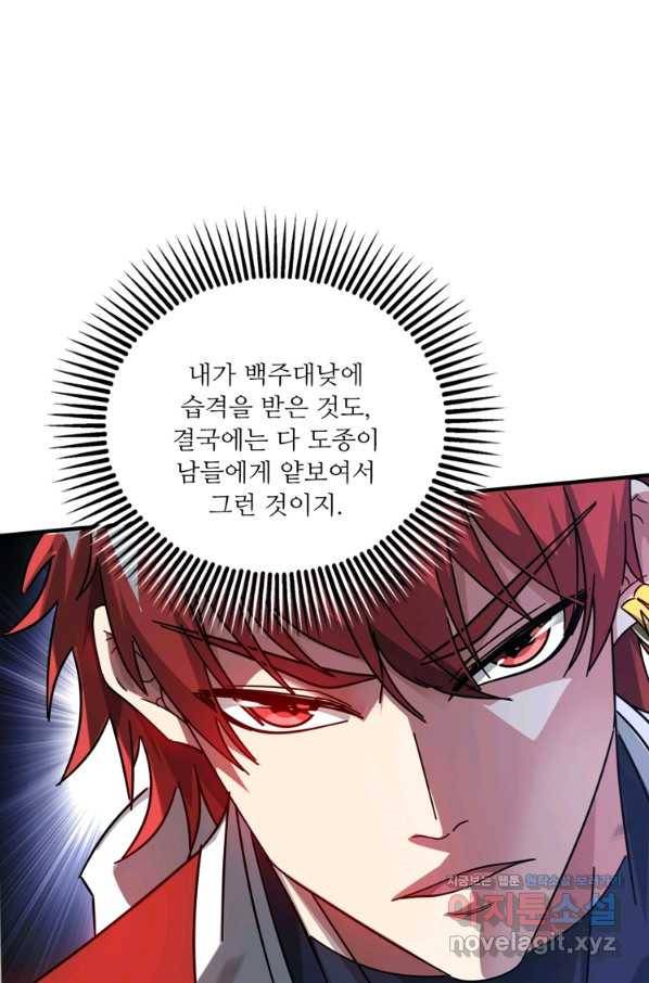 무영삼천도 89화 62