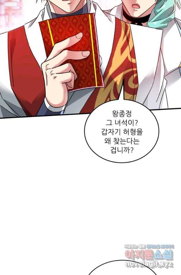 무영삼천도 89화 68