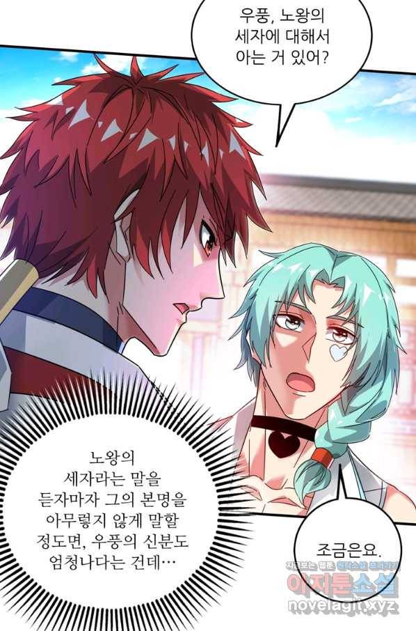 무영삼천도 89화 69