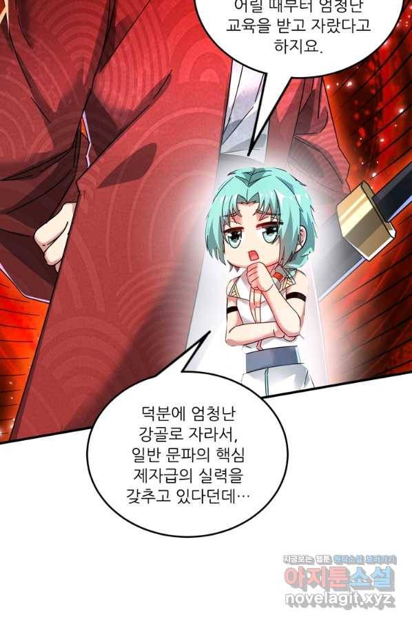 무영삼천도 89화 71