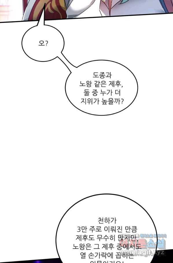 무영삼천도 89화 73