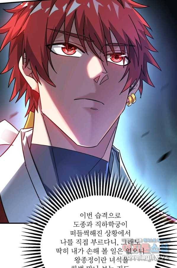 무영삼천도 89화 79