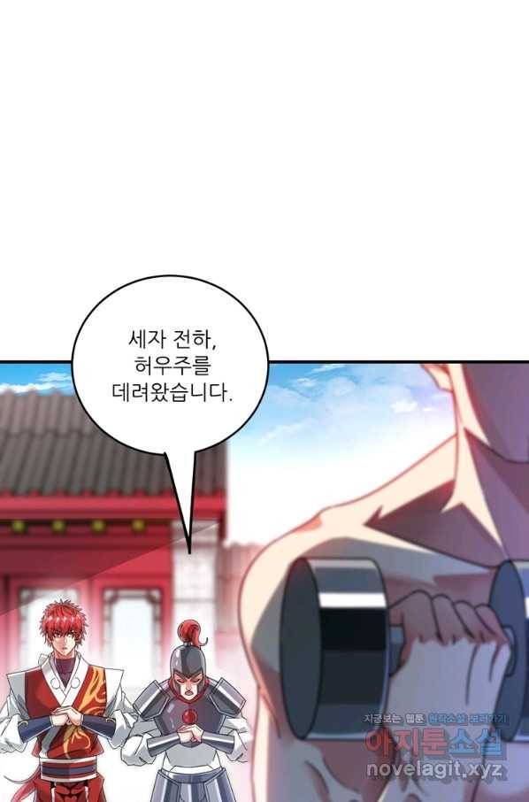 무영삼천도 89화 84