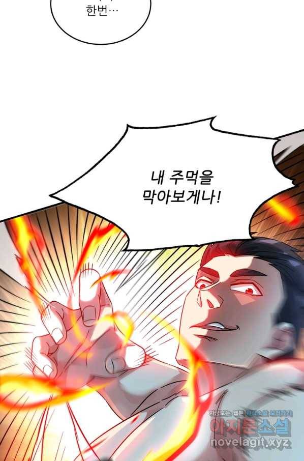 무영삼천도 89화 91
