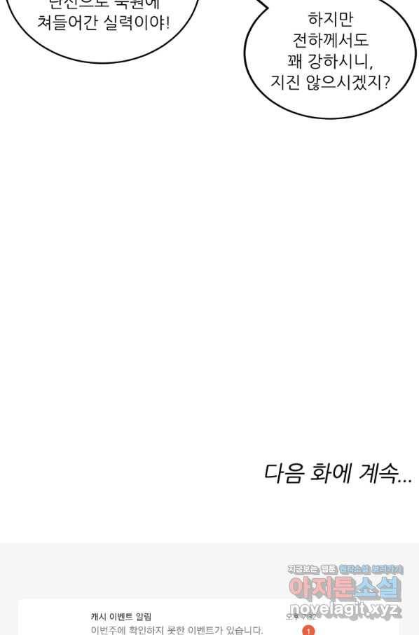무영삼천도 89화 98