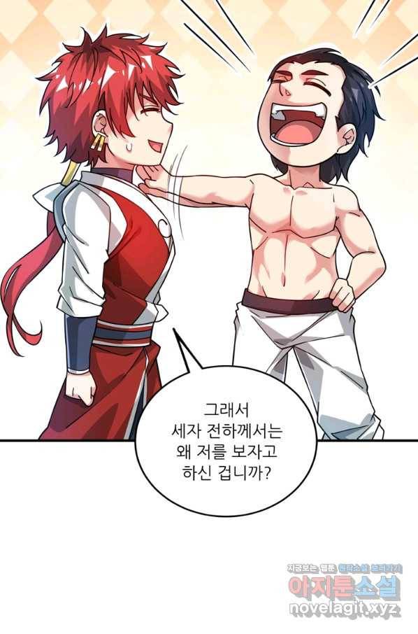 무영삼천도 90화 10