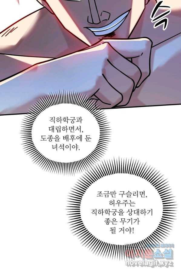 무영삼천도 90화 16