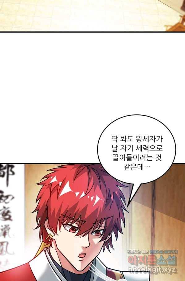 무영삼천도 90화 18