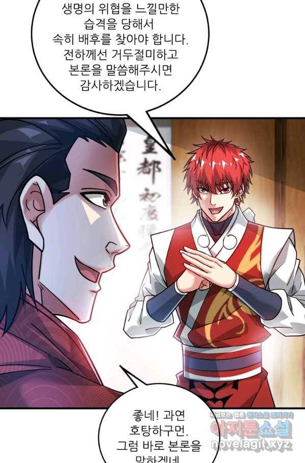 무영삼천도 90화 21