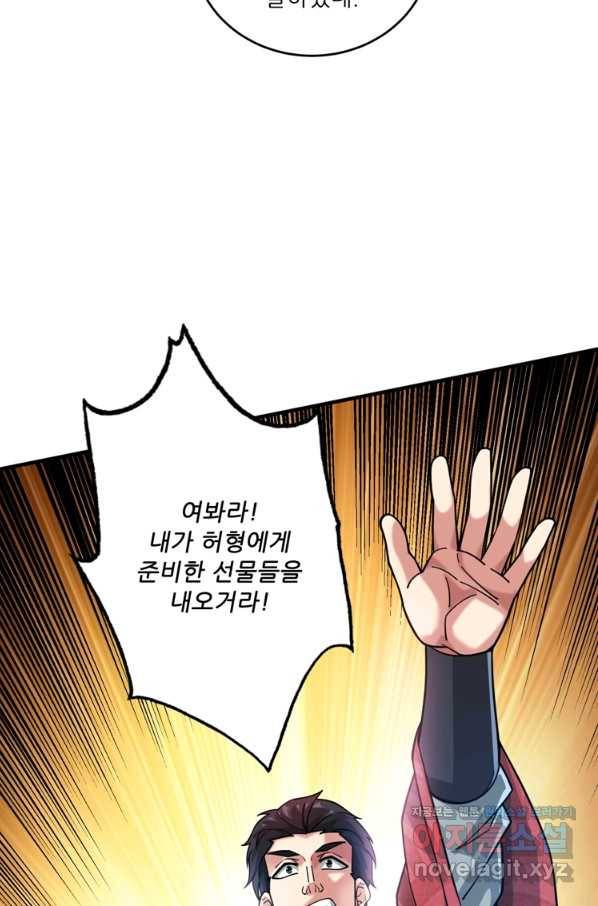무영삼천도 90화 22