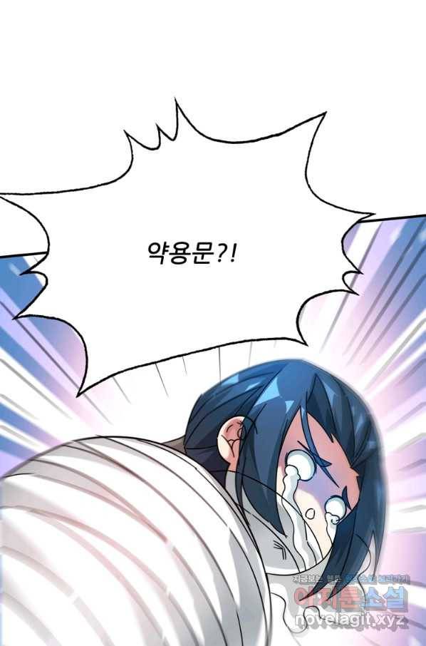 무영삼천도 90화 26