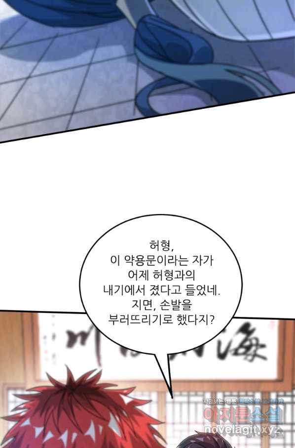 무영삼천도 90화 29