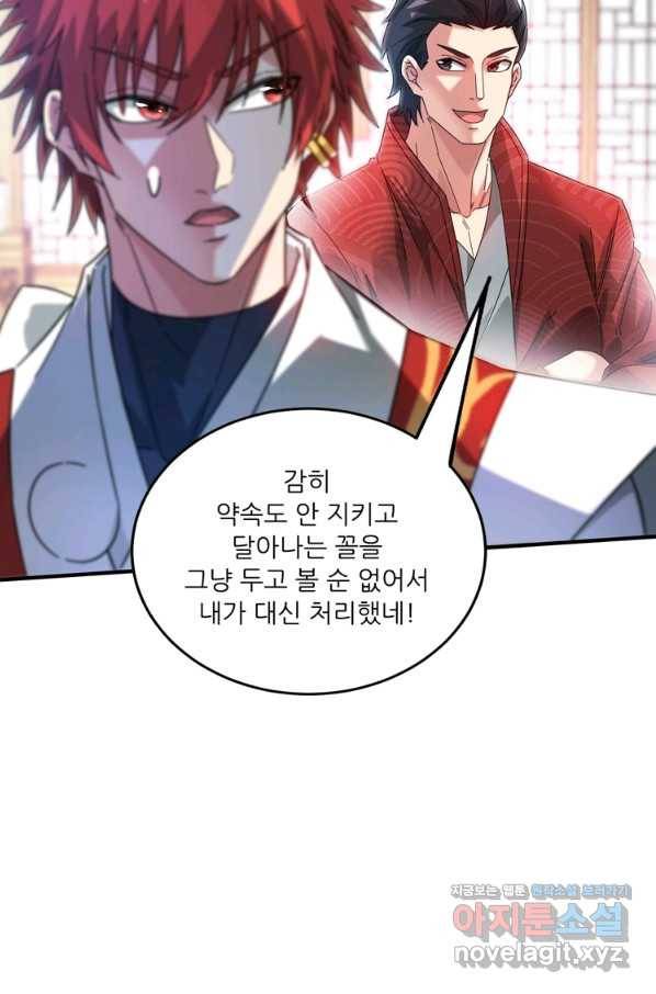 무영삼천도 90화 30