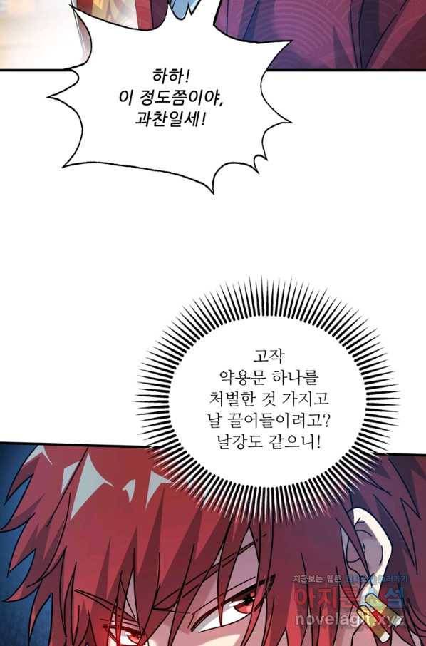 무영삼천도 90화 32