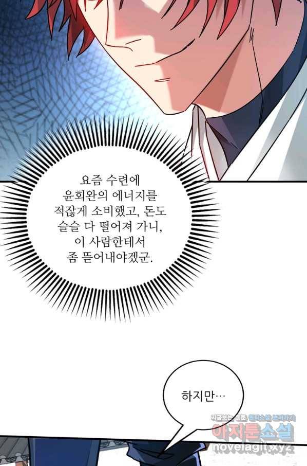 무영삼천도 90화 33
