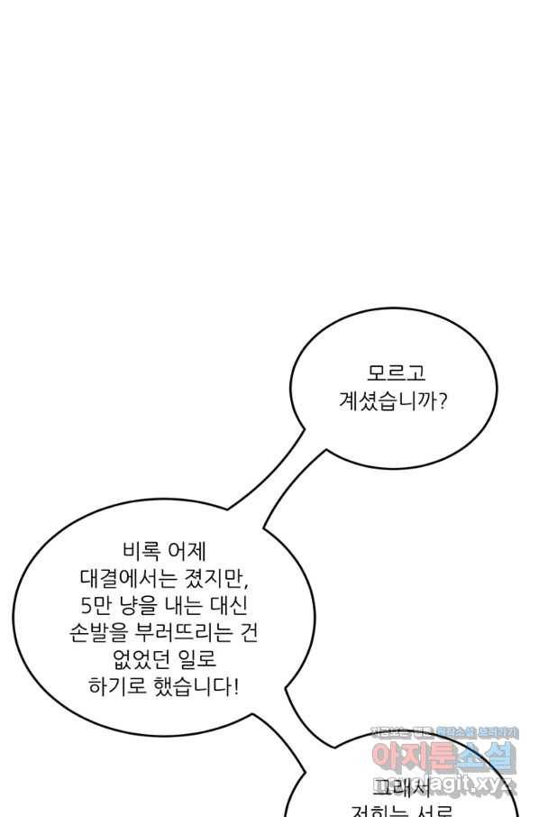 무영삼천도 90화 38
