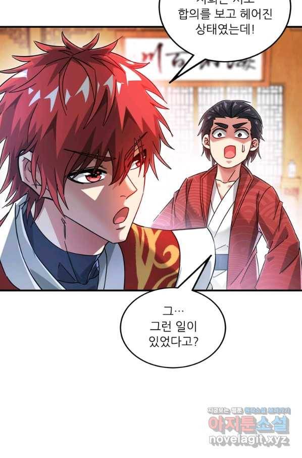 무영삼천도 90화 39