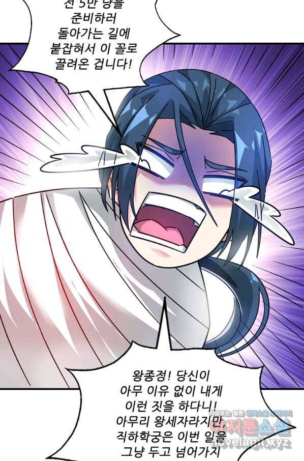 무영삼천도 90화 43