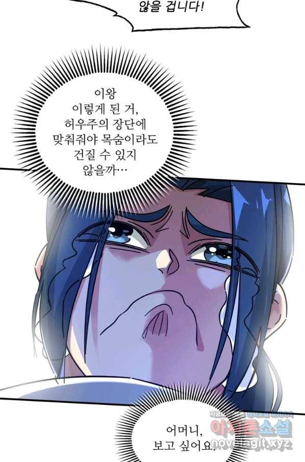 무영삼천도 90화 44