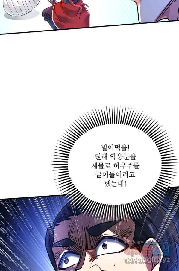 무영삼천도 90화 46