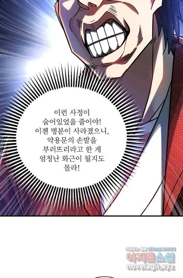 무영삼천도 90화 47