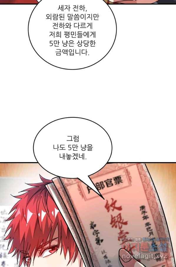 무영삼천도 90화 50