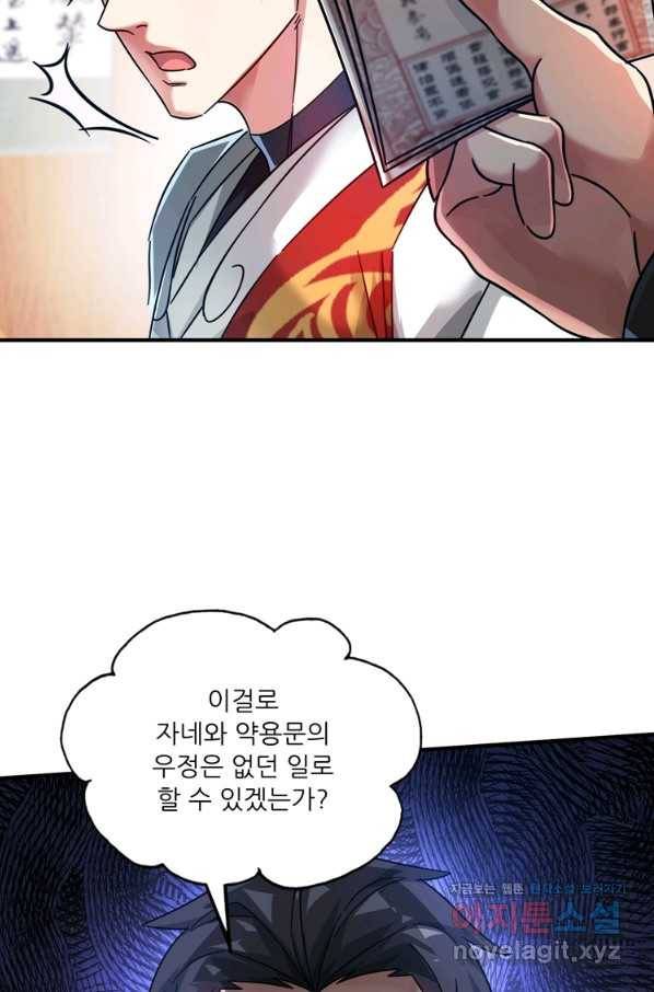 무영삼천도 90화 51