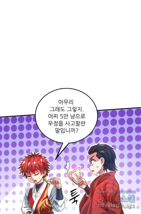 무영삼천도 90화 53