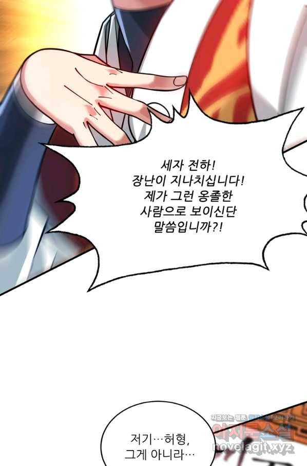 무영삼천도 90화 55