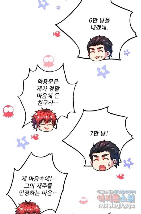 무영삼천도 90화 61