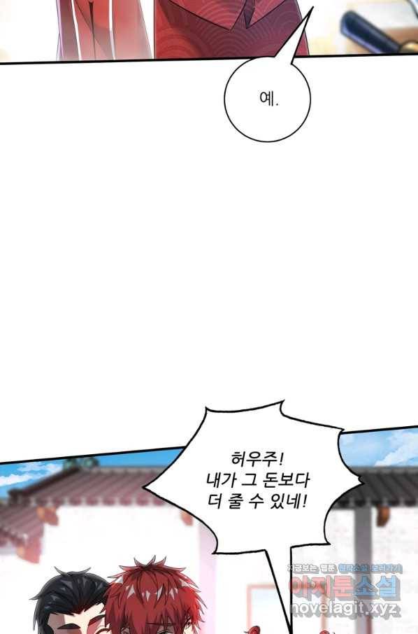 무영삼천도 90화 66