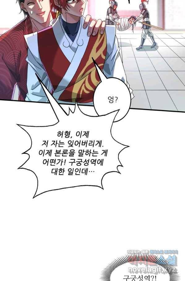 무영삼천도 90화 67