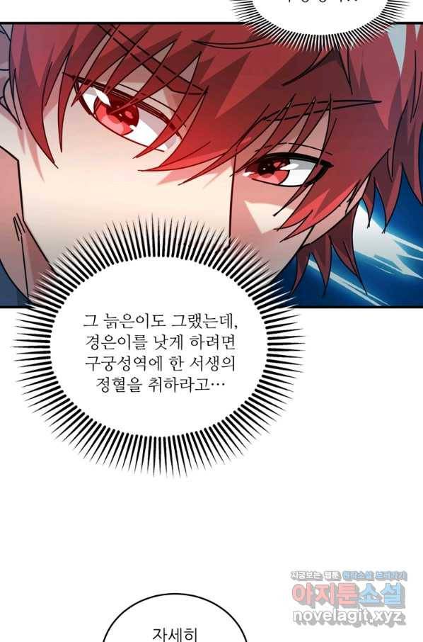 무영삼천도 90화 68