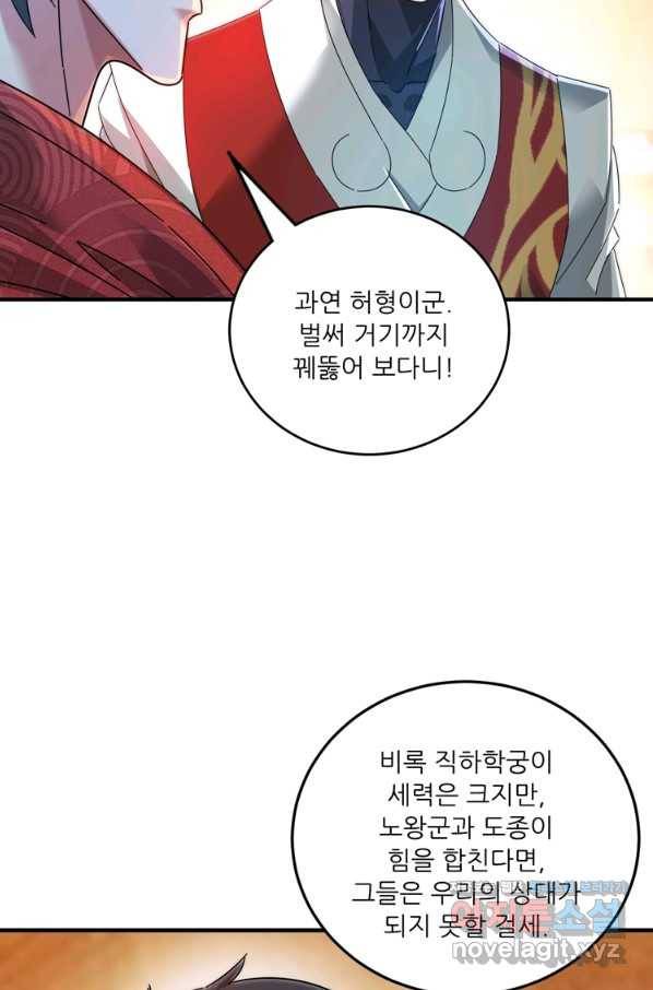 무영삼천도 90화 71