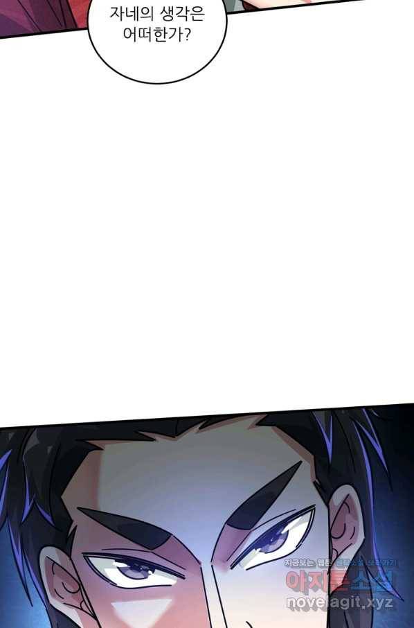무영삼천도 90화 73