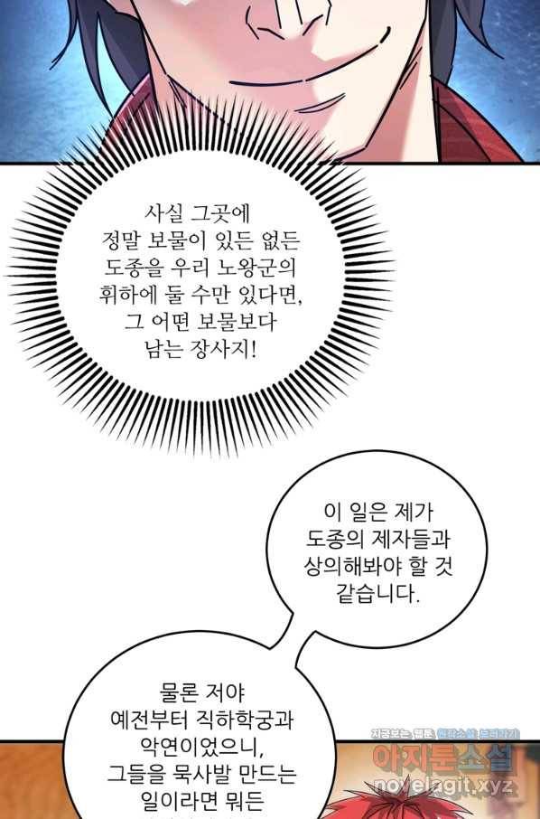 무영삼천도 90화 74