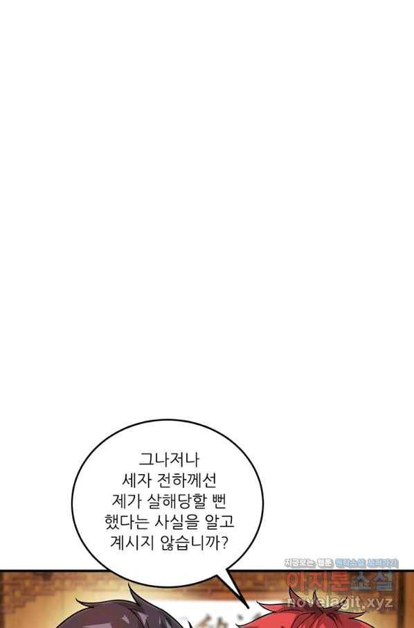 무영삼천도 90화 77