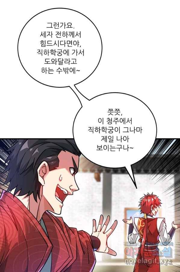무영삼천도 90화 81