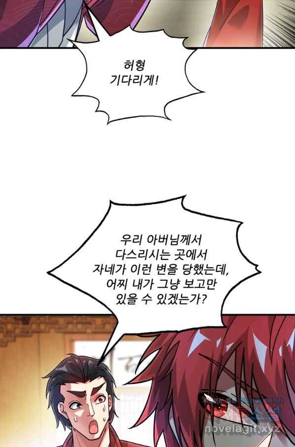 무영삼천도 90화 82