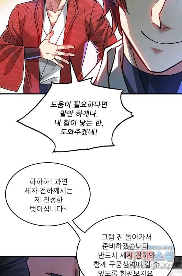 무영삼천도 90화 83