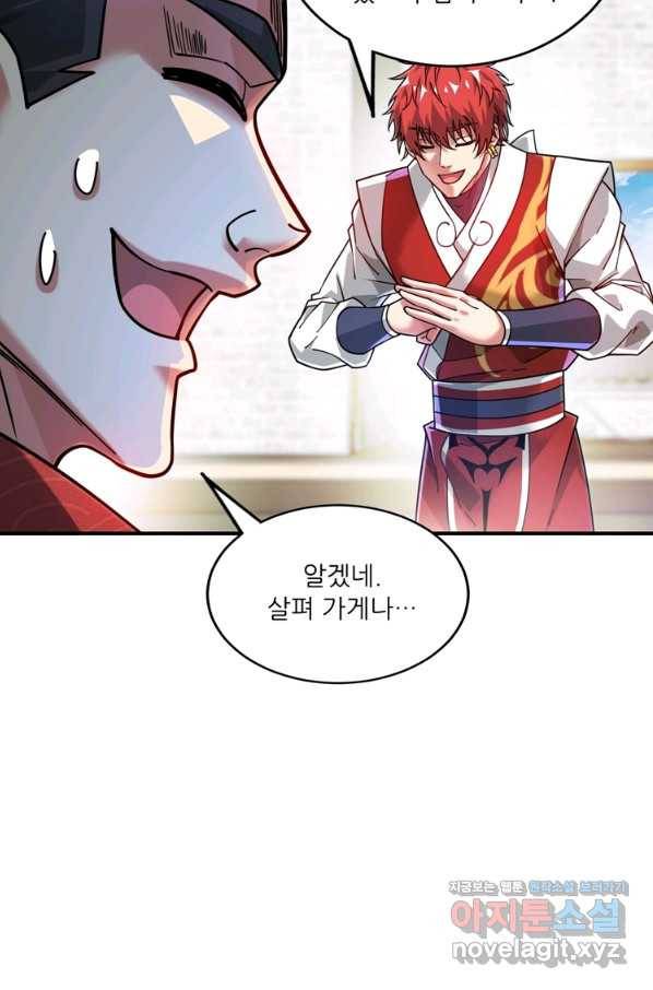 무영삼천도 90화 84
