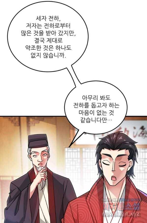 무영삼천도 90화 86