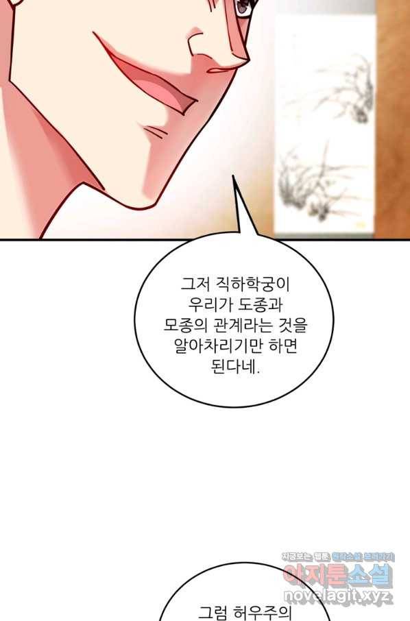 무영삼천도 90화 88