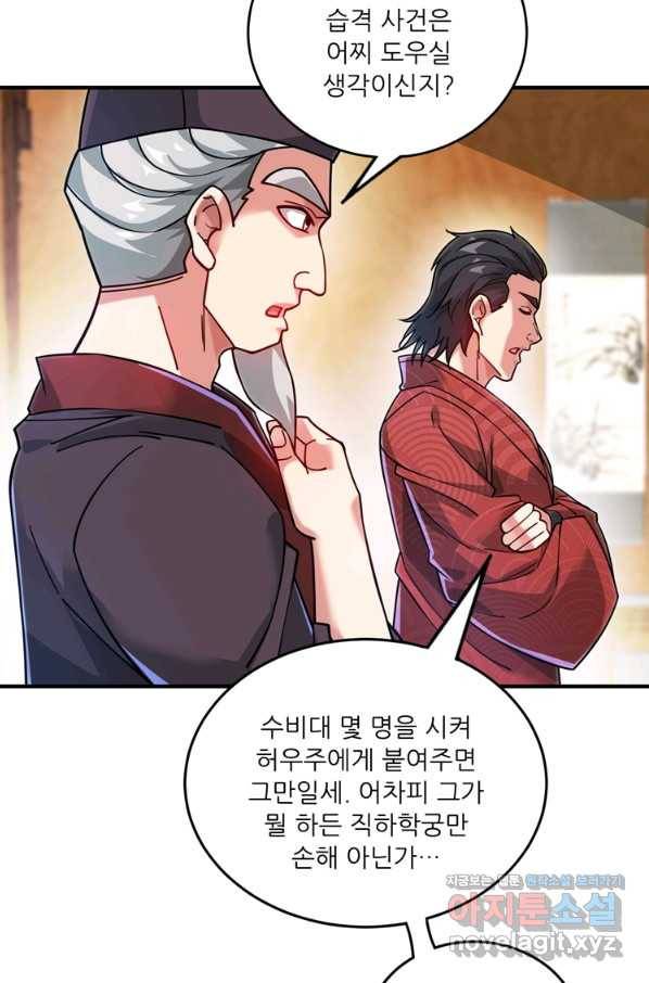 무영삼천도 90화 89